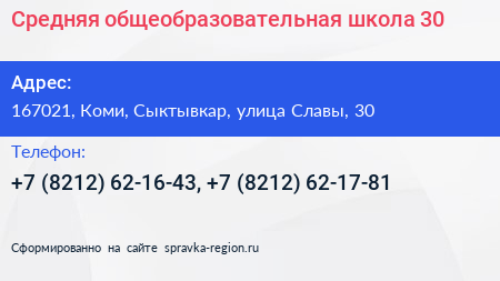 Средняя общеобразовательная школа 30 - визитка