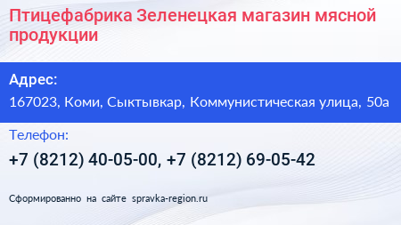 Птицефабрика Зеленецкая магазин мясной продукции - визитка