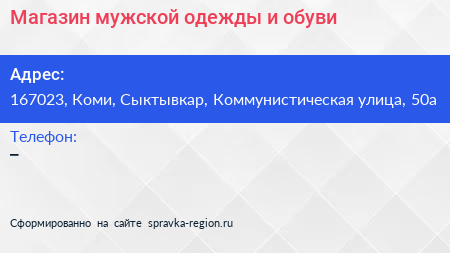 Магазин мужской одежды и обуви - визитка
