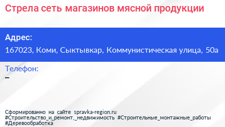 Стрела сеть магазинов мясной продукции - визитка