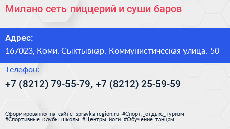 Милано сеть пиццерий и суши баров - визитка
