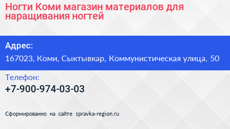 Ногти Коми магазин материалов для наращивания ногтей - визитка