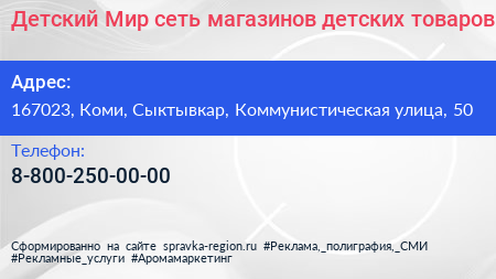 Детский Мир сеть магазинов детских товаров - визитка