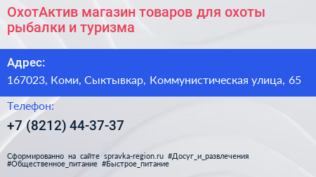 ОхотАктив магазин товаров для охоты рыбалки и туризма - визитка