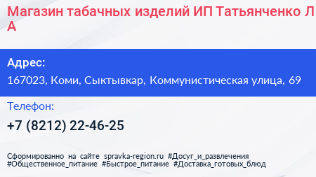 Магазин табачных изделий ИП Татьянченко Л А  - визитка