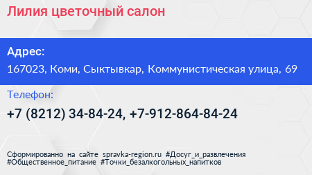 Лилия цветочный салон - визитка