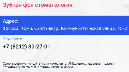 Зубная фея стоматология - визитка