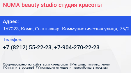 NUMA beauty studio студия красоты - визитка