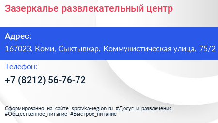 Зазеркалье развлекательный центр - визитка