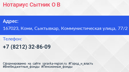 Нотариус Сытник О В  - визитка