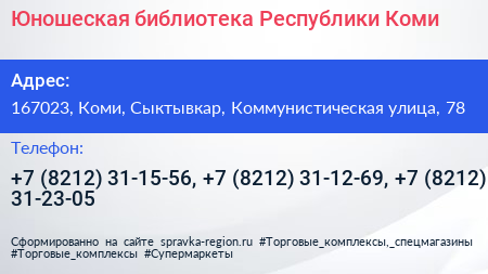Юношеская библиотека Республики Коми - визитка