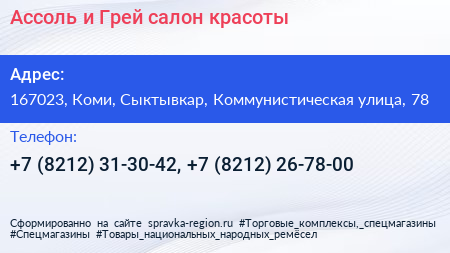 Ассоль и Грей салон красоты - визитка