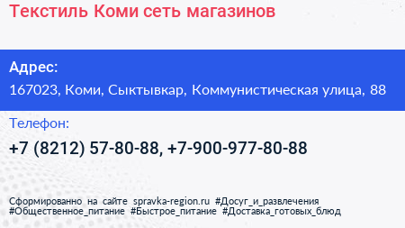 Текстиль Коми сеть магазинов - визитка