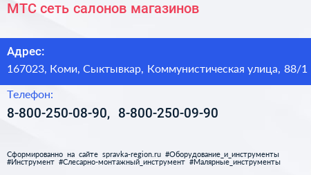 МТС сеть салонов магазинов - визитка