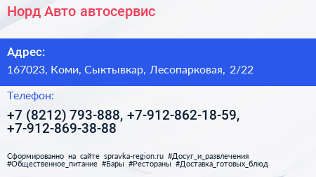 Норд Авто автосервис - визитка