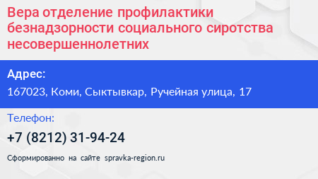 Вера отделение профилактики безнадзорности социального сиротства несовершеннолетних - визитка