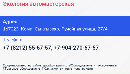 Экология автомастерская - визитка