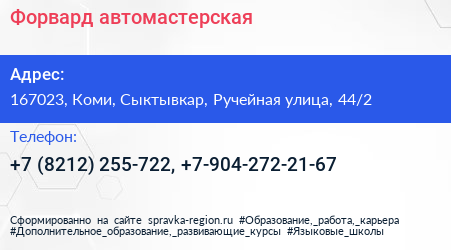 Форвард автомастерская - визитка