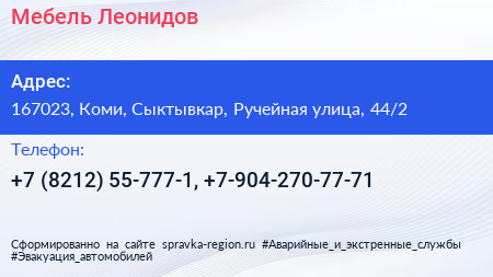 Мебель Леонидов - визитка
