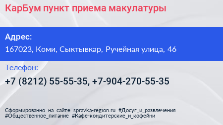 КарБум пункт приема макулатуры - визитка