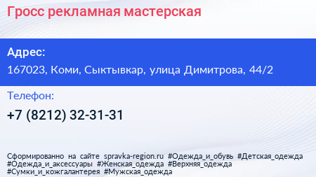 Гросс рекламная мастерская - визитка