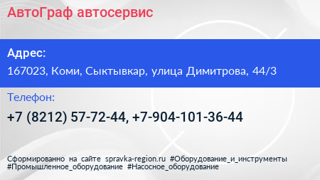 АвтоГраф автосервис - визитка