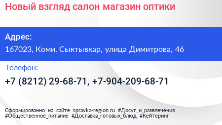 Новый взгляд салон магазин оптики - визитка