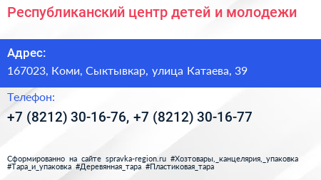 Республиканский центр детей и молодежи - визитка