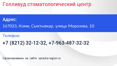 Голливуд стоматологический центр - визитка