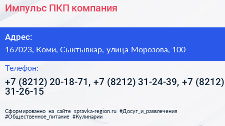 Импульс ПКП компания - визитка