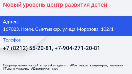 Nовый уровень центр развития детей - визитка