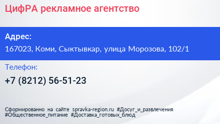 ЦифРА рекламное агентство - визитка