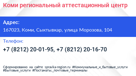Коми региональный аттестационный центр - визитка