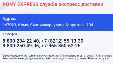 PONY EXPRESS служба экспресс доставки - визитка