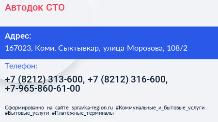 Автодок СТО - визитка