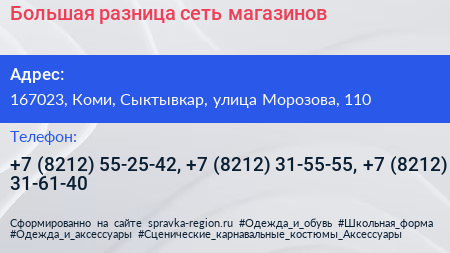 Большая разница сеть магазинов - визитка