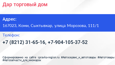 Дар торговый дом - визитка