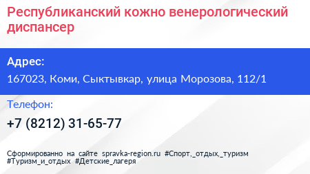 Республиканский кожно венерологический диспансер - визитка