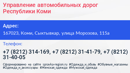 Управление автомобильных дорог Республики Коми - визитка