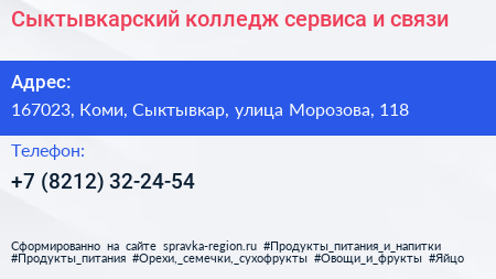 Сыктывкарский колледж сервиса и связи - визитка