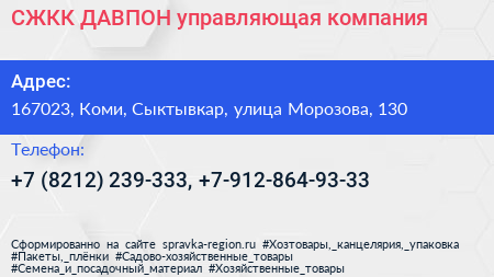 СЖКК ДАВПОН управляющая компания - визитка
