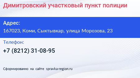 Димитровский участковый пункт полиции - визитка