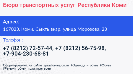 Бюро транспортных услуг Республики Коми - визитка