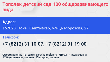 Тополек детский сад 100 общеразвивающего вида - визитка