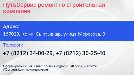 ПутьСервис ремонтно строительная компания - визитка
