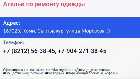 Ателье по ремонту одежды - визитка