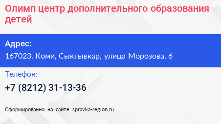 Олимп центр дополнительного образования детей - визитка