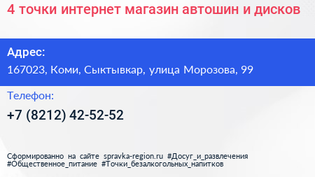 4 точки интернет магазин автошин и дисков - визитка