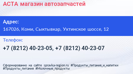 АСТА магазин автозапчастей - визитка