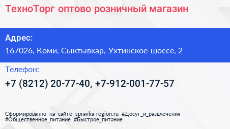 ТехноТорг оптово розничный магазин - визитка